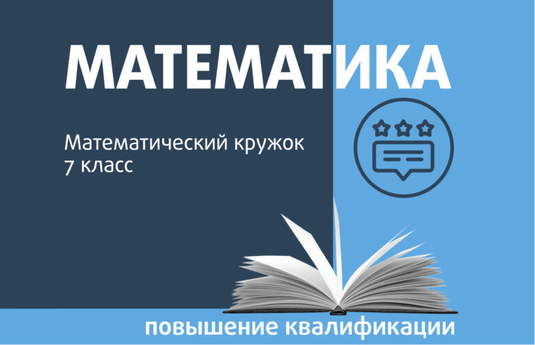 Мастер-класс «Математика с радостью» | Белый Кролик - Сеть магазинов развития